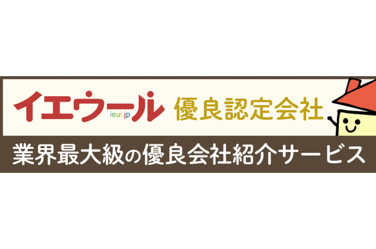 イエウール優良認定会社バナー大